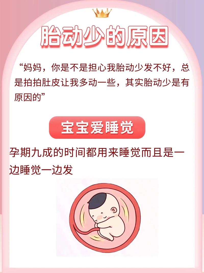 通辽借卵代怀:宝宝胎动少怎么回事
